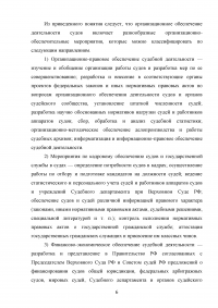 Материально-техническое обеспечение деятельности федеральных судов Образец 96937