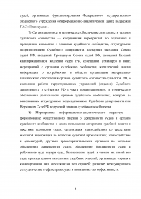 Материально-техническое обеспечение деятельности федеральных судов Образец 96939