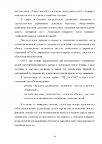 Повышение пожарной безопасности при строительстве высотного здания Образец 98757