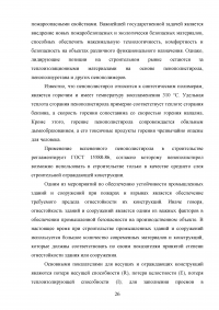 Повышение пожарной безопасности при строительстве высотного здания Образец 98759