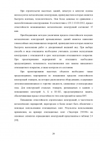 Повышение пожарной безопасности при строительстве высотного здания Образец 98762