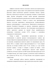 Повышение пожарной безопасности при строительстве высотного здания Образец 98736