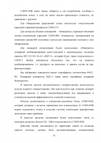 Повышение пожарной безопасности при строительстве высотного здания Образец 98770