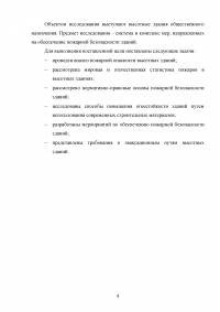 Повышение пожарной безопасности при строительстве высотного здания Образец 98737