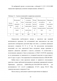 Повышение пожарной безопасности при строительстве высотного здания Образец 98774