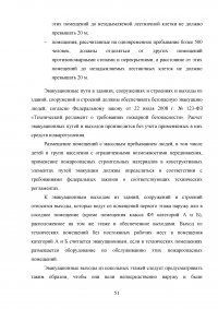 Повышение пожарной безопасности при строительстве высотного здания Образец 98784