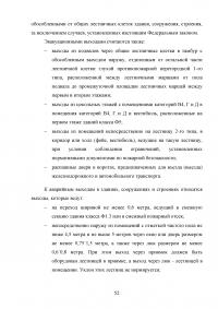 Повышение пожарной безопасности при строительстве высотного здания Образец 98785