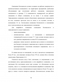 Повышение пожарной безопасности при строительстве высотного здания Образец 98787