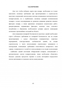 Повышение пожарной безопасности при строительстве высотного здания Образец 98796