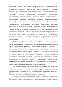 Повышение пожарной безопасности при строительстве высотного здания Образец 98740