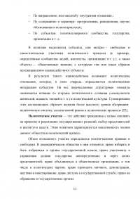 Мотивы политического участия и неучастия молодежи Образец 98570