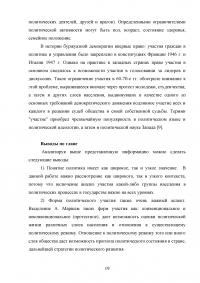 Мотивы политического участия и неучастия молодежи Образец 98578