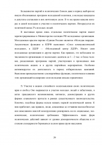 Мотивы политического участия и неучастия молодежи Образец 98588