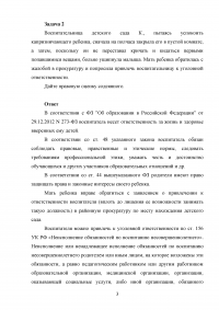 Уголовное право, 2 задачи: Николаев договорился с Топоршиным убить свою жену ...; Воспитательница детского сада К., пытаясь успокоить капризничающего ребенка, больно ущипнула малыша ... Образец 99724