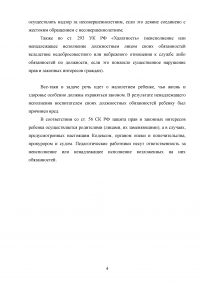 Уголовное право, 2 задачи: Николаев договорился с Топоршиным убить свою жену ...; Воспитательница детского сада К., пытаясь успокоить капризничающего ребенка, больно ущипнула малыша ... Образец 99725