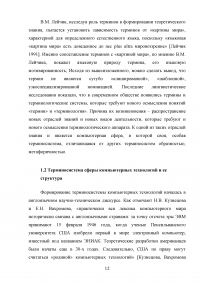 Термины-метафоры сферы компьютерных технологий в английском языке Образец 100040