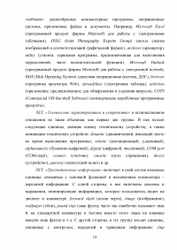 Термины-метафоры сферы компьютерных технологий в английском языке Образец 100043