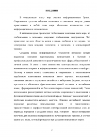 Термины-метафоры сферы компьютерных технологий в английском языке Образец 100031