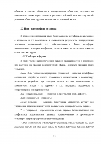 Термины-метафоры сферы компьютерных технологий в английском языке Образец 100063