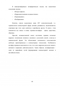 Термины-метафоры сферы компьютерных технологий в английском языке Образец 100068