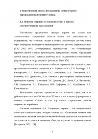 Термины-метафоры сферы компьютерных технологий в английском языке Образец 100035