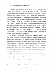 Зарубежная криминология: история и современность Образец 99103