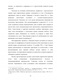 Зарубежная криминология: история и современность Образец 99110