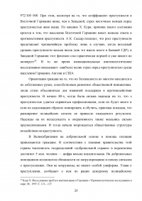 Зарубежная криминология: история и современность Образец 99112