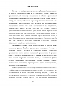 Зарубежная криминология: история и современность Образец 99116