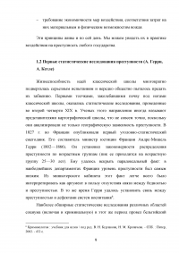 Зарубежная криминология: история и современность Образец 99096