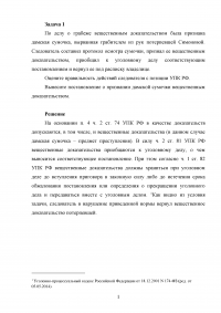 Уголовно-процессуальное право, 5 задач Образец 99365