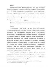 Уголовно-процессуальное право, 5 задач Образец 99369