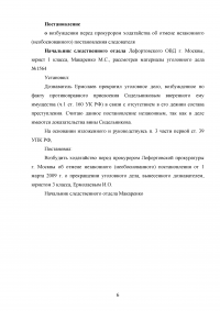 Уголовно-процессуальное право, 5 задач Образец 99370