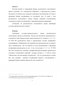 Уголовно-процессуальное право, 5 задач Образец 99371