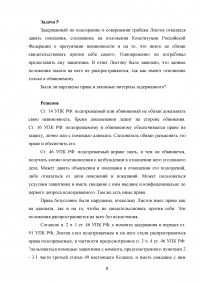 Уголовно-процессуальное право, 5 задач Образец 99372