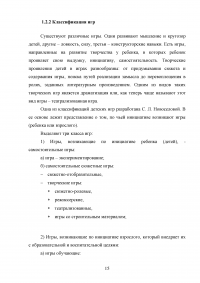 Особенности игровой деятельности у детей с общим нарушением речи Образец 98983