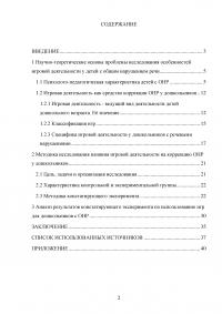 Особенности игровой деятельности у детей с общим нарушением речи Образец 98970