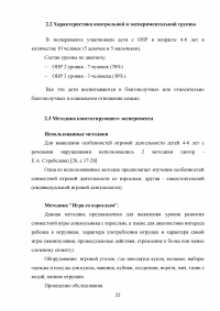 Особенности игровой деятельности у детей с общим нарушением речи Образец 98990