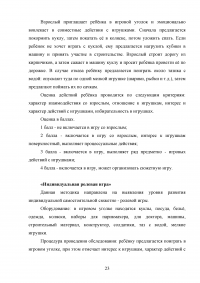 Особенности игровой деятельности у детей с общим нарушением речи Образец 98991