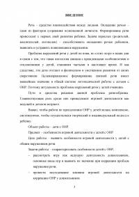 Особенности игровой деятельности у детей с общим нарушением речи Образец 98971