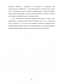 Особенности игровой деятельности у детей с общим нарушением речи Образец 99002