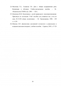 Особенности игровой деятельности у детей с общим нарушением речи Образец 99007