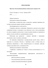 Особенности игровой деятельности у детей с общим нарушением речи Образец 99008