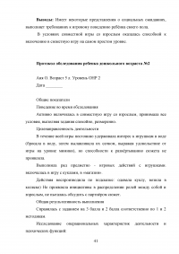 Особенности игровой деятельности у детей с общим нарушением речи Образец 99009