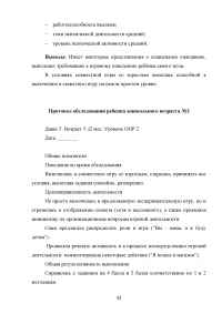 Особенности игровой деятельности у детей с общим нарушением речи Образец 99010