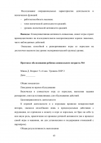 Особенности игровой деятельности у детей с общим нарушением речи Образец 99011