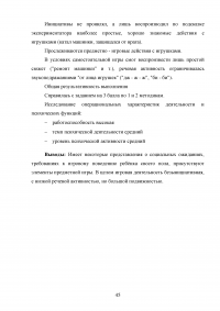 Особенности игровой деятельности у детей с общим нарушением речи Образец 99013