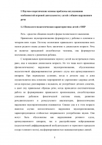 Особенности игровой деятельности у детей с общим нарушением речи Образец 98973