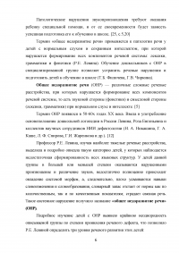 Особенности игровой деятельности у детей с общим нарушением речи Образец 98974