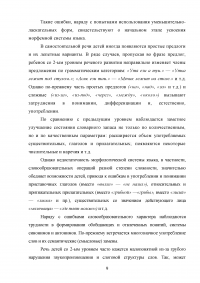 Особенности игровой деятельности у детей с общим нарушением речи Образец 98977